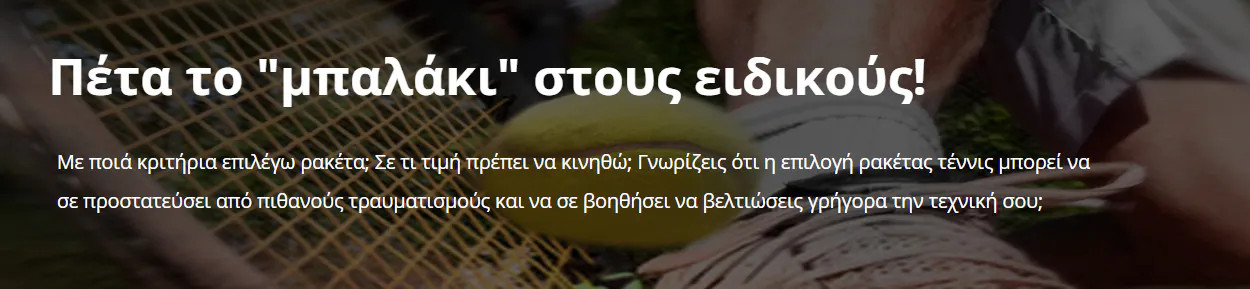 Ρακέτες Ενηλίκων (εταιρία)